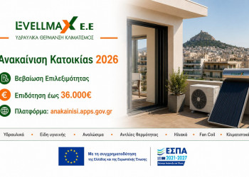 Ανακαίνιση Κατοικίας 2026: Βεβαίωση Επιλεξιμότητας, επιδότηση και χρήσιμες πληροφορίες